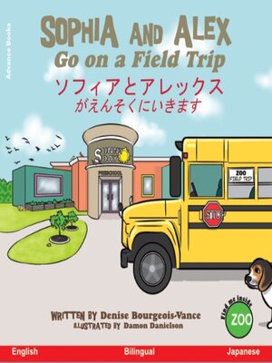 Sophia and Alex Go on a Field Trip / ソフィアとアレックスはえんそくにいきます