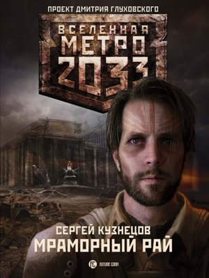 Metro 2033 (Comic)(Series) · OverDrive: ebooks, audiobooks, and more for  libraries and schools