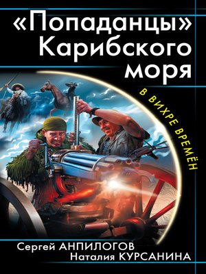 альтернативная история попаданцы скачать книги