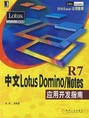 中文lotus Domino Notes R7 应用开发指南by 武坤 Overdrive Ebooks Audiobooks And Videos For Libraries And Schools