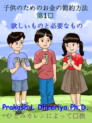 Prakash L Dheeriya Phd Overdrive Ebooks Audiobooks And Videos For Libraries And Schools