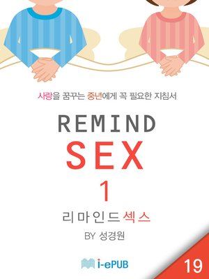 REMIND SEX 1 리마인드 섹스 1 by 성경원 · OverDrive Free ebooks  