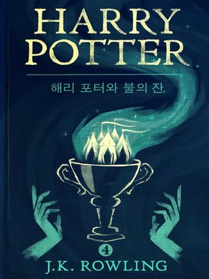 Harry Potter and the Sorcerer's Stone by J. K. Rowling · OverDrive: ebooks,  audiobooks, and more for libraries and schools