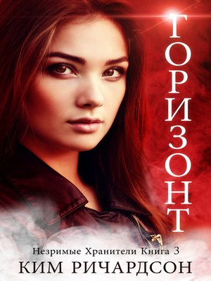 скачать книгу ким ричардсон элементал Smashwords – элементал – a book by kim richardson.