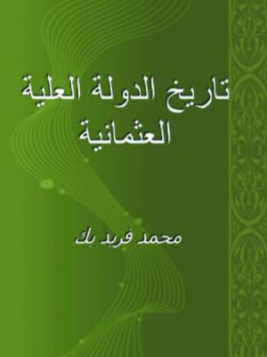 تاريخ الدولة العلية العثمانية By محمد فريد Overdrive Ebooks Audiobooks And Videos For Libraries And Schools