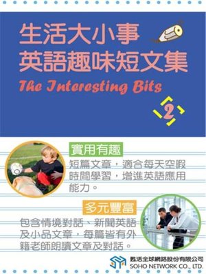 生活大小事英語趣味短文集17 The Interesting Bits 17 By 甦活中英文編輯群 Overdrive Ebooks Audiobooks And Videos For Libraries And Schools