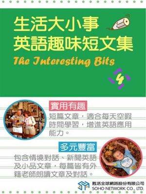 生活大小事英語趣味短文集17 The Interesting Bits 17 By 甦活中英文編輯群 Overdrive Ebooks Audiobooks And More For Libraries And Schools