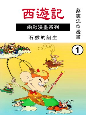 西遊記01 By 蔡志忠 Overdrive Ebooks Audiobooks And More For Libraries And Schools