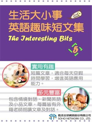 生活大小事英語趣味短文集17 The Interesting Bits 17 By 甦活中英文編輯群 Overdrive Ebooks Audiobooks And More For Libraries And Schools