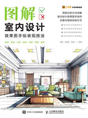 图解室内设计效果图手绘表现技法 by 高鑫 · OverDrive: Free ebooks, audiobooks & movies ...