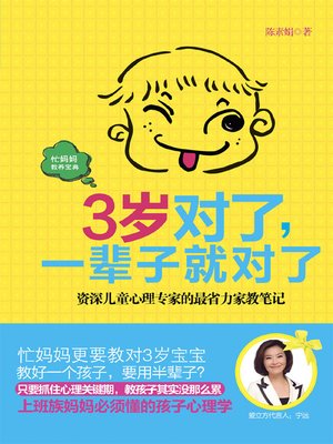 3岁对了，一辈子就对了 (The Age Three Is Important To Life) by 陈素娟 (Chen Sujuan ...