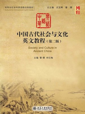 eBook - 中国古代社会与文化英文教程 by 訾缨 · OverDrive: Free ebooks, audiobooks ...