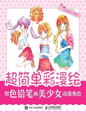 超有爱的儿童国画- Houston Public Library - OverDrive