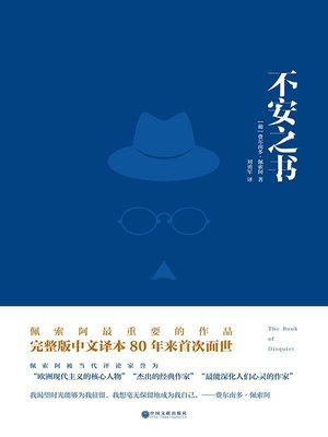 不安之书by 费尔南多 佩索阿 Overdrive Ebooks Audiobooks And Videos For Libraries