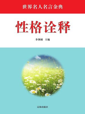 世界名人名言金典by 李剑桥主编 Overdrive Ebooks Audiobooks And More For Libraries And Schools
