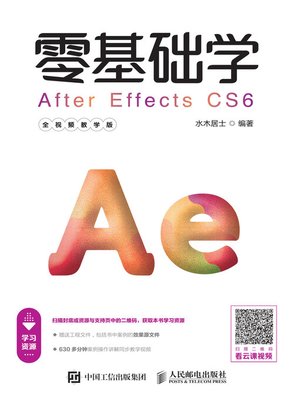 eBook - 零基础学After Effects CS6 (全视频教学版) by 水木居士编著 · OverDrive: Free ...