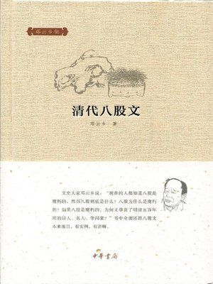 Image result for Eight-Part Essay 八股文