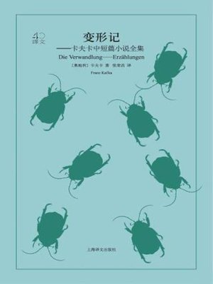 变形记 by 卡夫卡 · OverDrive: Free ebooks, audiobooks & movies from your library.