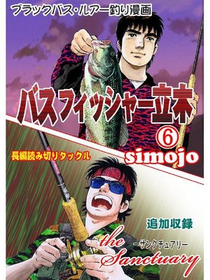 バスフィッシャー立木 By Simojo Overdrive Ebooks Audiobooks And More For Libraries And Schools