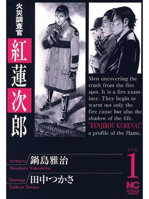 火災調査官 紅蓮次郎 By 鍋島雅治 Overdrive Ebooks Audiobooks And More For Libraries And Schools