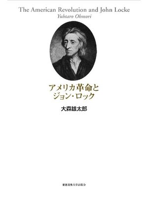 アメリカ革命とジョン ロック By 大森雄太郎 Overdrive Ebooks Audiobooks And More For Libraries And Schools