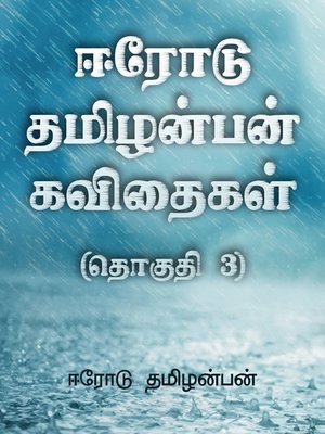 Erode Tamilanban Kavithaigal, Part 3 (ஈரோடு தமிழன்பன் கவிதைகள் - தொகுதி 3)  By Erode Tamilanban (ஈரோடு தமிழன்பன்) · Overdrive: Ebooks, Audiobooks, And  More For Libraries And Schools