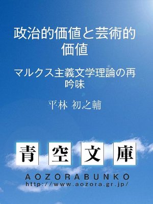 平林初之輔 Overdrive Ebooks Audiobooks And More For Libraries And Schools