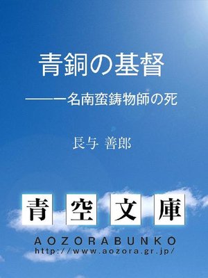 長与善郎 Overdrive Ebooks Audiobooks And More For Libraries And Schools