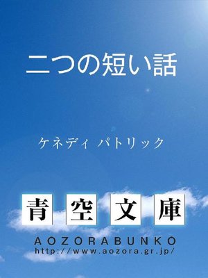 二つの短い話 By ケネディ パトリック Overdrive Ebooks Audiobooks And More For Libraries And Schools