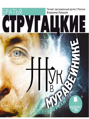 Жук В Муравейнике Купить Книгу