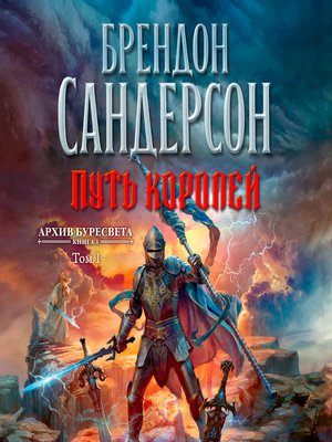 Путь Королей Купить Книгу