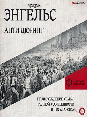 Дюринг Еврейский Вопрос Книга Купить