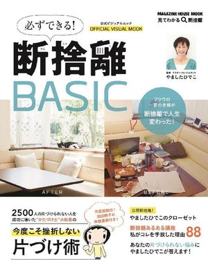 必ずできる断捨離basic By マガジンハウス Overdrive Ebooks Audiobooks And More For Libraries And Schools
