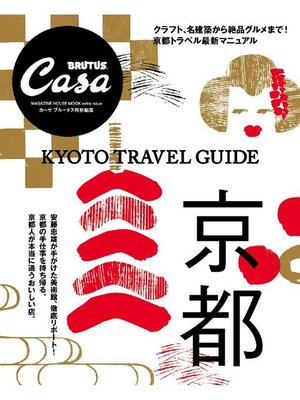 Casa Brutus特別編集 安藤忠雄 ザ ベスト By カーサブルータス編集部 Overdrive Ebooks Audiobooks And Videos For Libraries And Schools