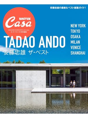 Casa Brutus特別編集 安藤忠雄 ザ ベスト By カーサブルータス編集部 Overdrive Ebooks Audiobooks And Videos For Libraries And Schools