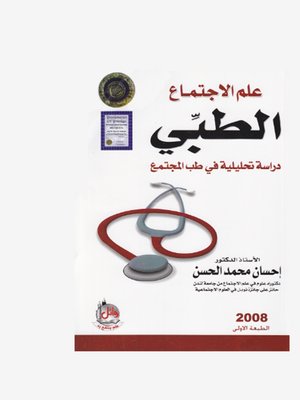 علم الاجتماع الطبي By إحسان محمد الحسن Overdrive Ebooks Audiobooks And Videos For Libraries And Schools