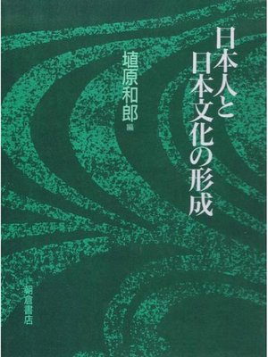 埴原和郎 Overdrive Ebooks Audiobooks And Videos For Libraries And Schools