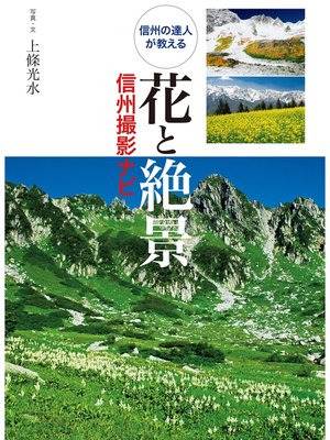 上條光水 Overdrive Ebooks Audiobooks And More For Libraries And Schools