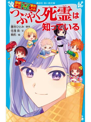 探偵チームKZ事件ノート カレンダー吸血鬼は知っている - Fukuyama 