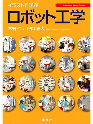 イラストで学ぶ ロボット工学 本編 By 木野仁 Overdrive Ebooks Audiobooks And More For Libraries And Schools
