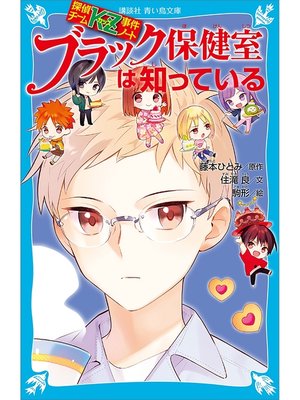 探偵チームｋｚ事件ノート Series Overdrive Ebooks Audiobooks And More For Libraries And Schools