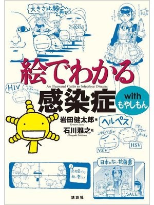 石川雅之 Overdrive Ebooks Audiobooks And Videos For Libraries And Schools