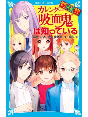 探偵チームｋｚ事件ノート Series Overdrive Ebooks Audiobooks And More For Libraries And Schools