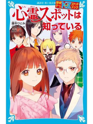 探偵チームｋｚ事件ノート Series Overdrive Ebooks Audiobooks And More For Libraries And Schools