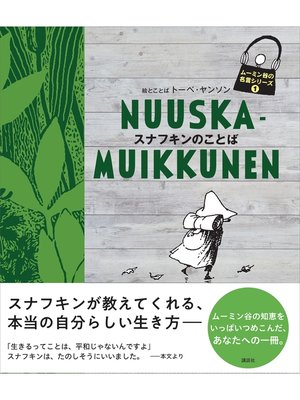 ムーミン谷の名言シリーズ４ ムーミントロールのことば By トーベ ヤンソン Overdrive Ebooks Audiobooks And More For Libraries And Schools