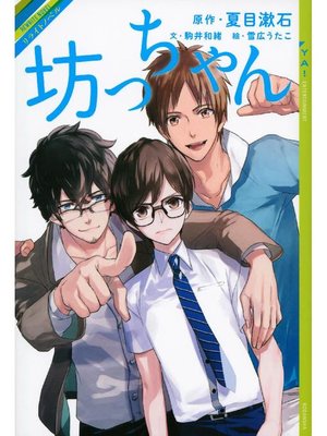 夏目漱石 Overdrive Ebooks Audiobooks And More For Libraries And Schools