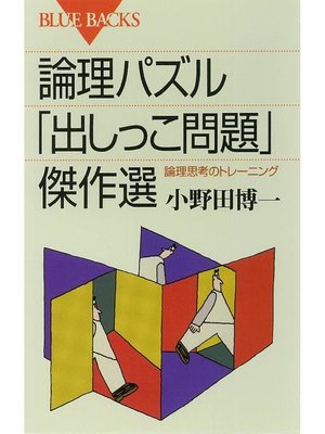 小野田博一 Overdrive Ebooks Audiobooks And More For Libraries And Schools