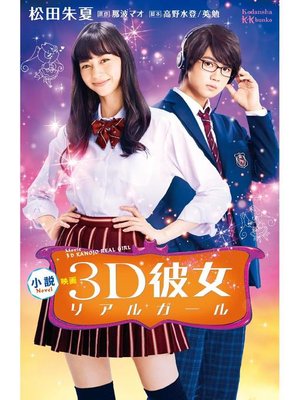 松田朱夏 Overdrive Ebooks Audiobooks And Videos For Libraries And Schools