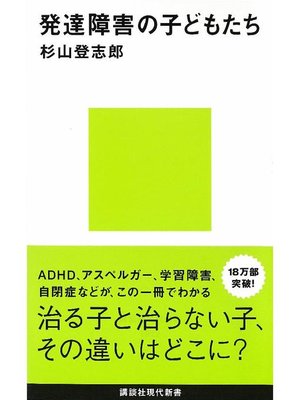 杉山登志郎 Overdrive Ebooks Audiobooks And Videos For Libraries And Schools