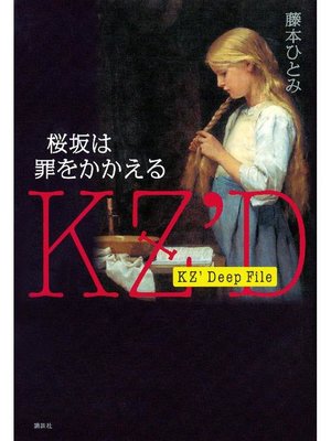 Kz Deep File 桜坂は罪をかかえる 本編 By 藤本ひとみ Overdrive Ebooks Audiobooks And More For Libraries And Schools
